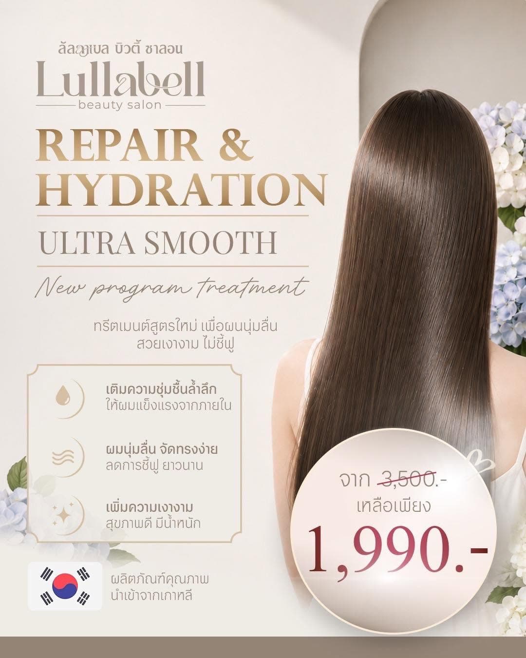 LULLABELL REPAIR & HYDRATION - โปรโมชั่นทรีทเมนต์ฟื้นบำรุงและเติมความชุ่มชื้น