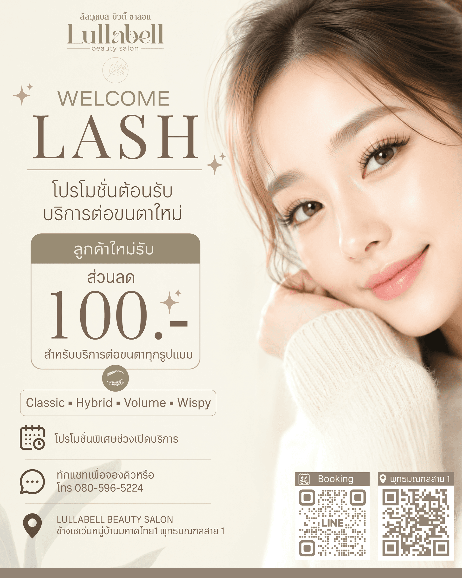 WELCOME LASH โปรโมชั่นต้อนรับ บริการต่อขนตาใหม่