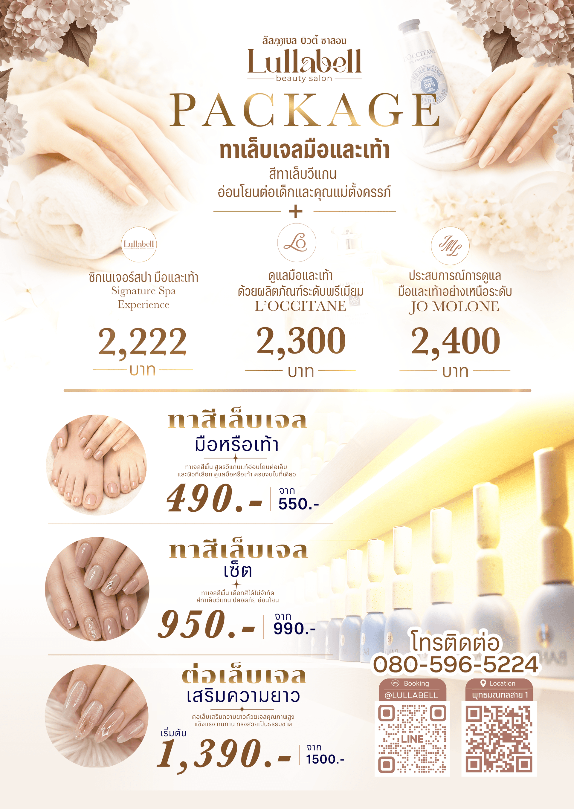 Gel Nail Package Special Promotion | โปรโมชั่นเล็บพิเศษ