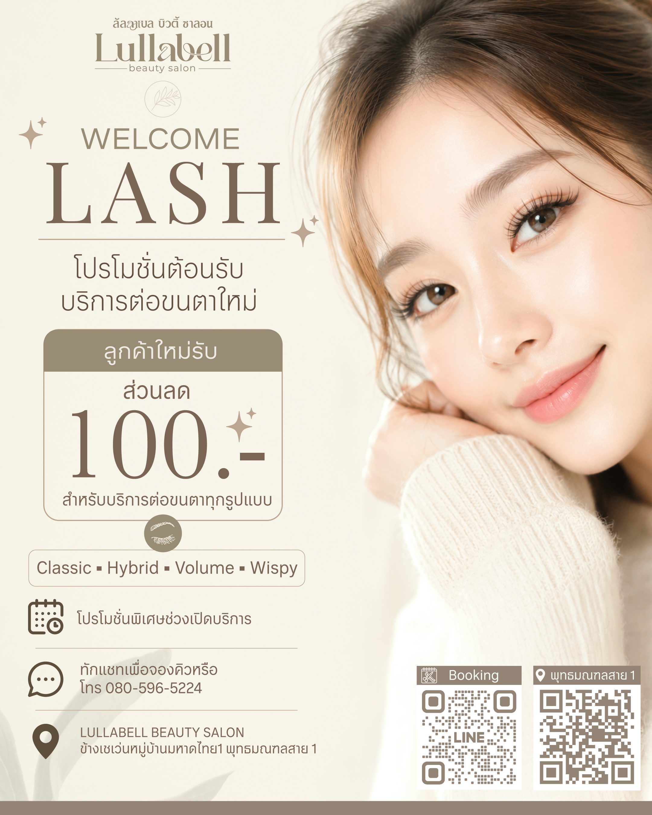 WELCOME LASH โปรโมชั่นต้อนรับ บริการต่อขนตาใหม่